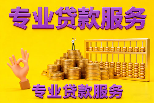 邯郸借款_邯郸空放_邯郸私人借钱_邯郸民间借贷上门放款